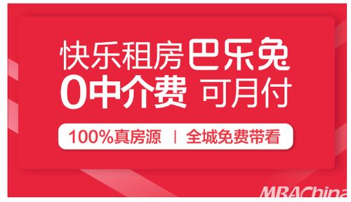 巴乐兔 创新租房服务，为年轻人筑造理想生活